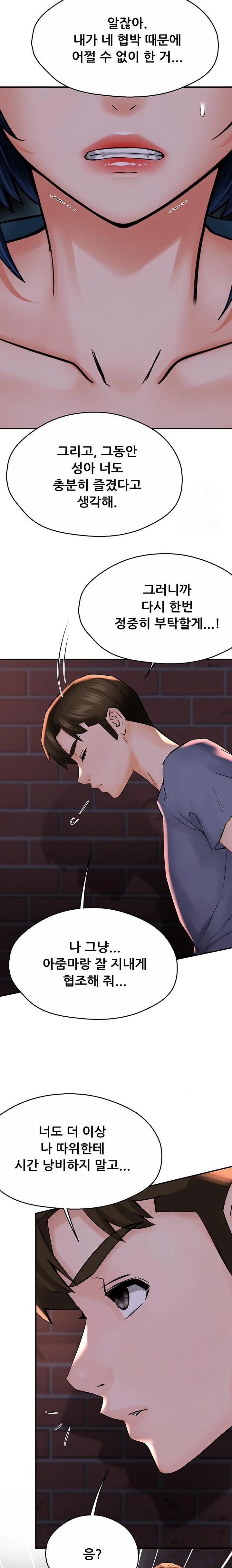 Yogurt Delivery Lady Raw Chapter 57 image 20