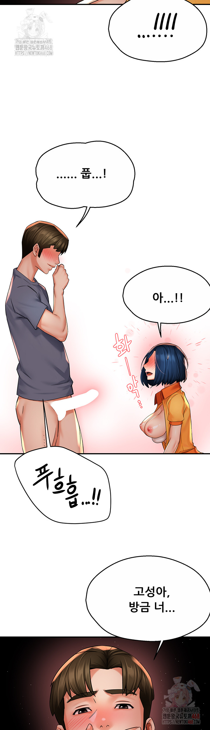 Yogurt Delivery Lady Raw Chapter 60 image 14
