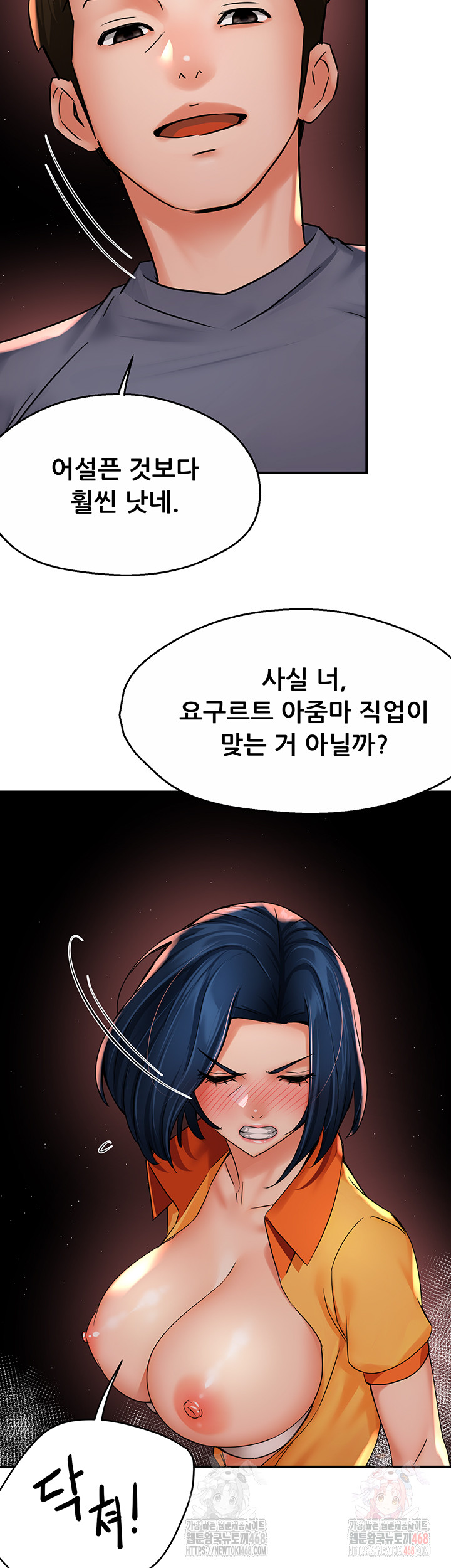 Yogurt Delivery Lady Raw Chapter 60 image 18