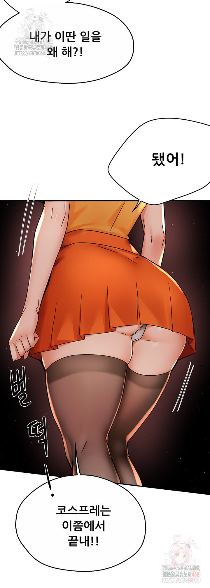 Yogurt Delivery Lady Raw Chapter 60 image 19
