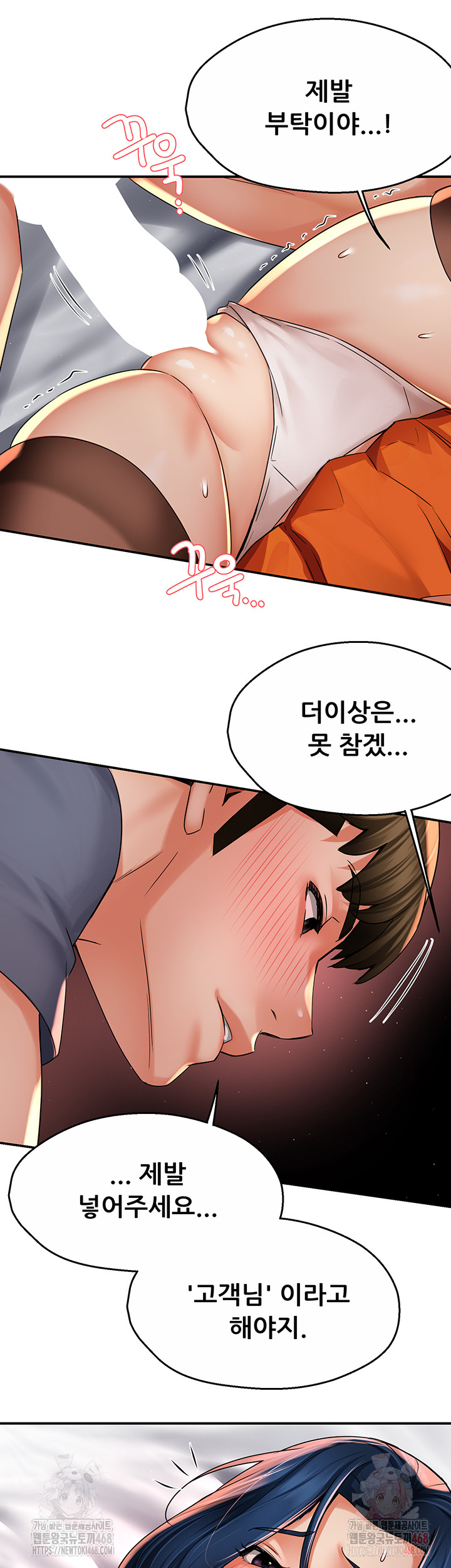 Yogurt Delivery Lady Raw Chapter 60 image 26