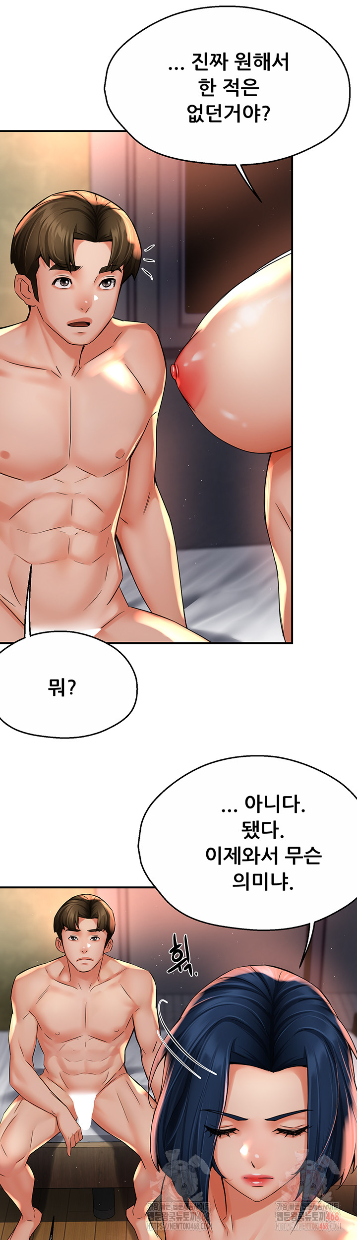 Yogurt Delivery Lady Raw Chapter 61 image 16
