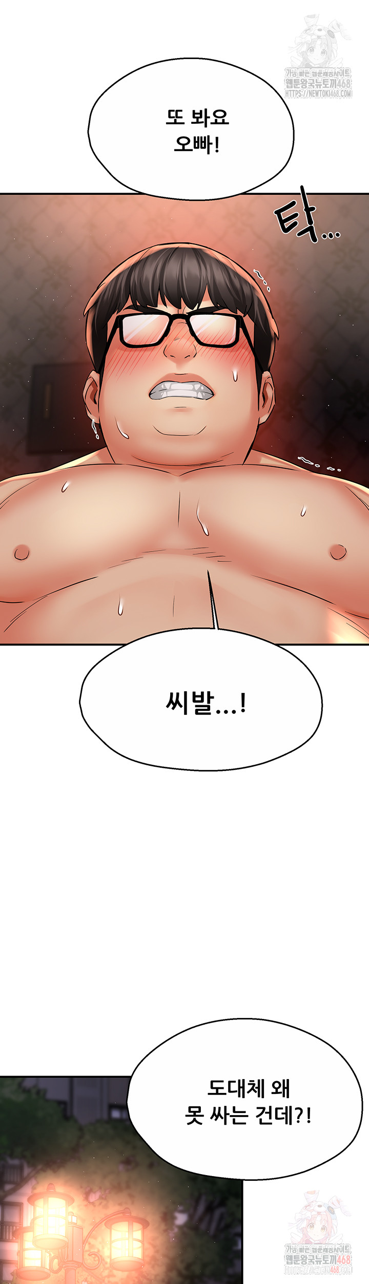 Yogurt Delivery Lady Raw Chapter 61 image 35