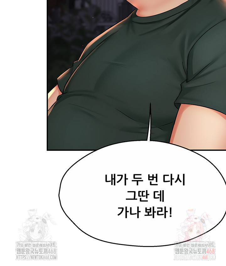 Yogurt Delivery Lady Raw Chapter 61 image 37