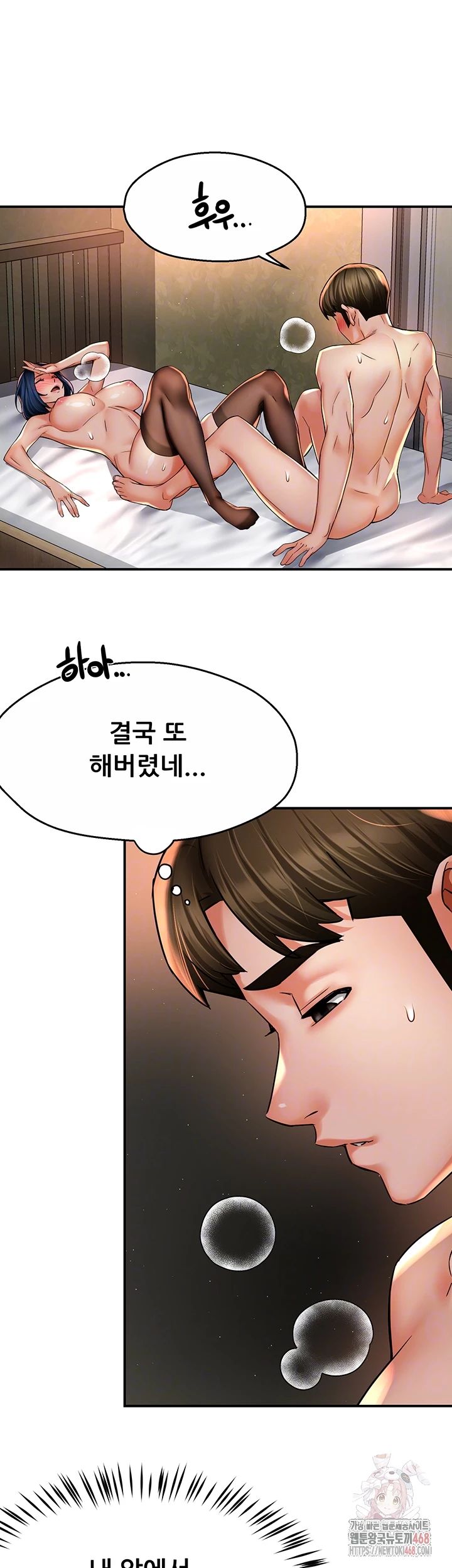 Yogurt Delivery Lady Raw Chapter 61 image 3