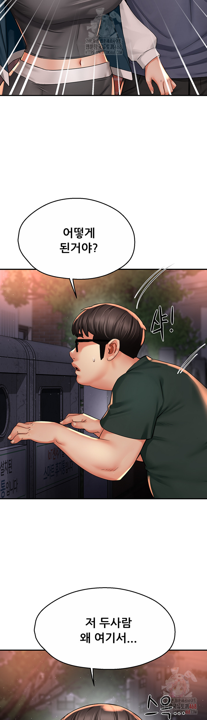 Yogurt Delivery Lady Raw Chapter 61 image 42