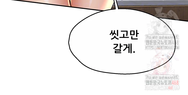 Yogurt Delivery Lady Raw Chapter 61 image 8