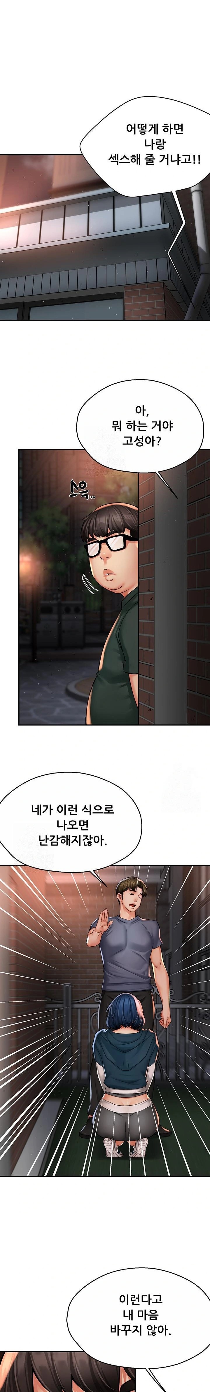 Yogurt Delivery Lady Raw Chapter 62 image 0