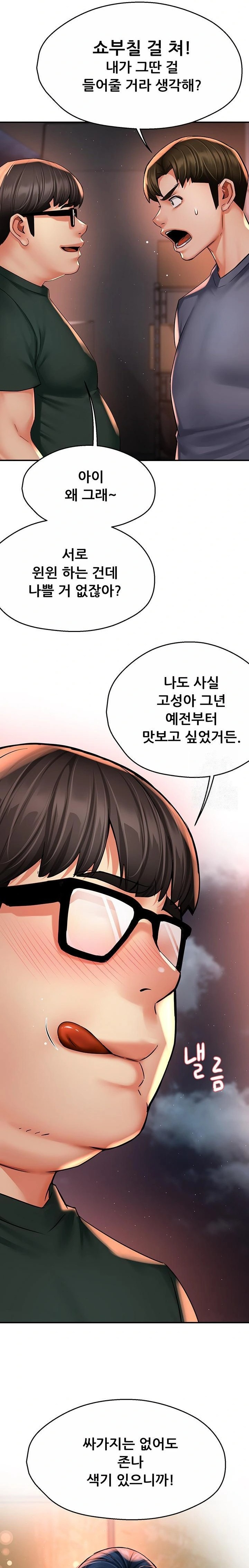 Yogurt Delivery Lady Raw Chapter 62 image 11