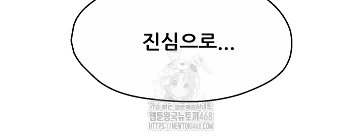 Yogurt Delivery Lady Raw Chapter 63 image 45