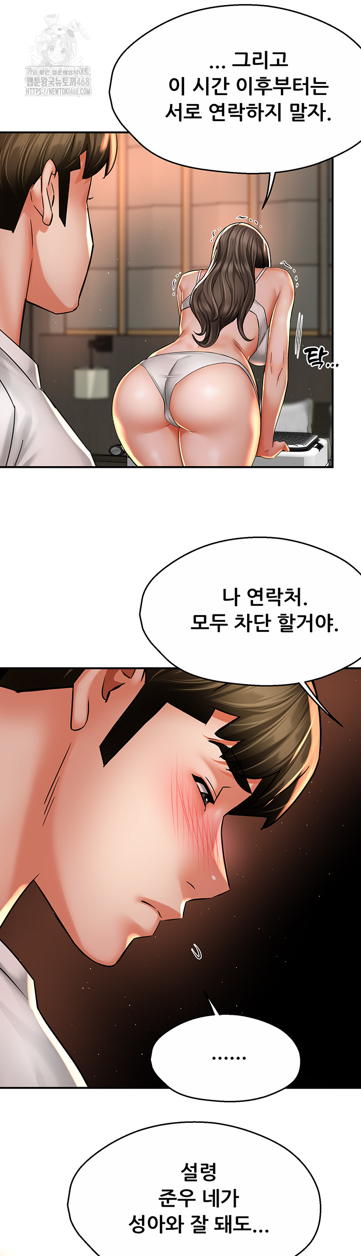 Yogurt Delivery Lady Raw Chapter 67 image 10