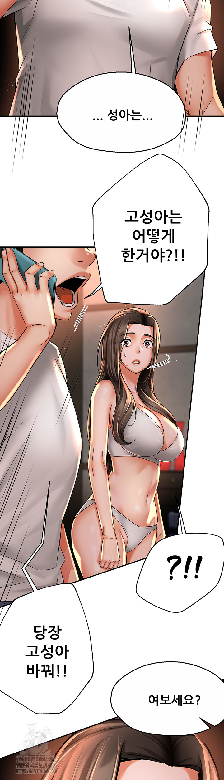 Yogurt Delivery Lady Raw Chapter 67 image 23