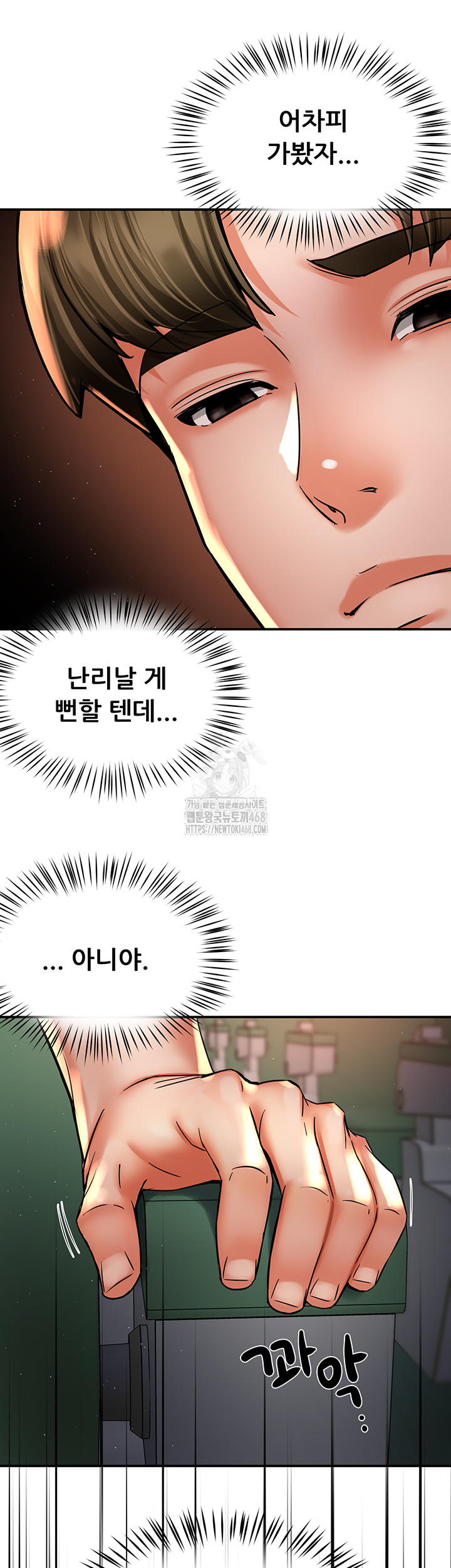 Yogurt Delivery Lady Raw Chapter 67 image 31