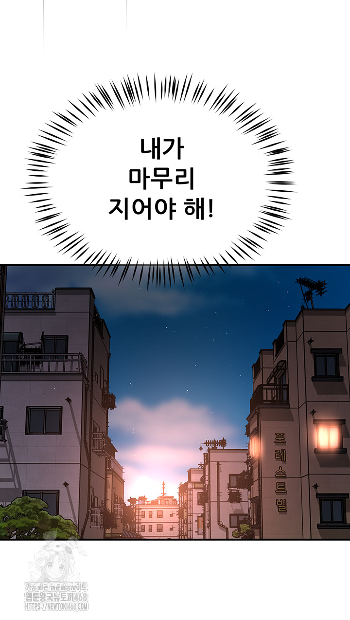 Yogurt Delivery Lady Raw Chapter 67 image 33