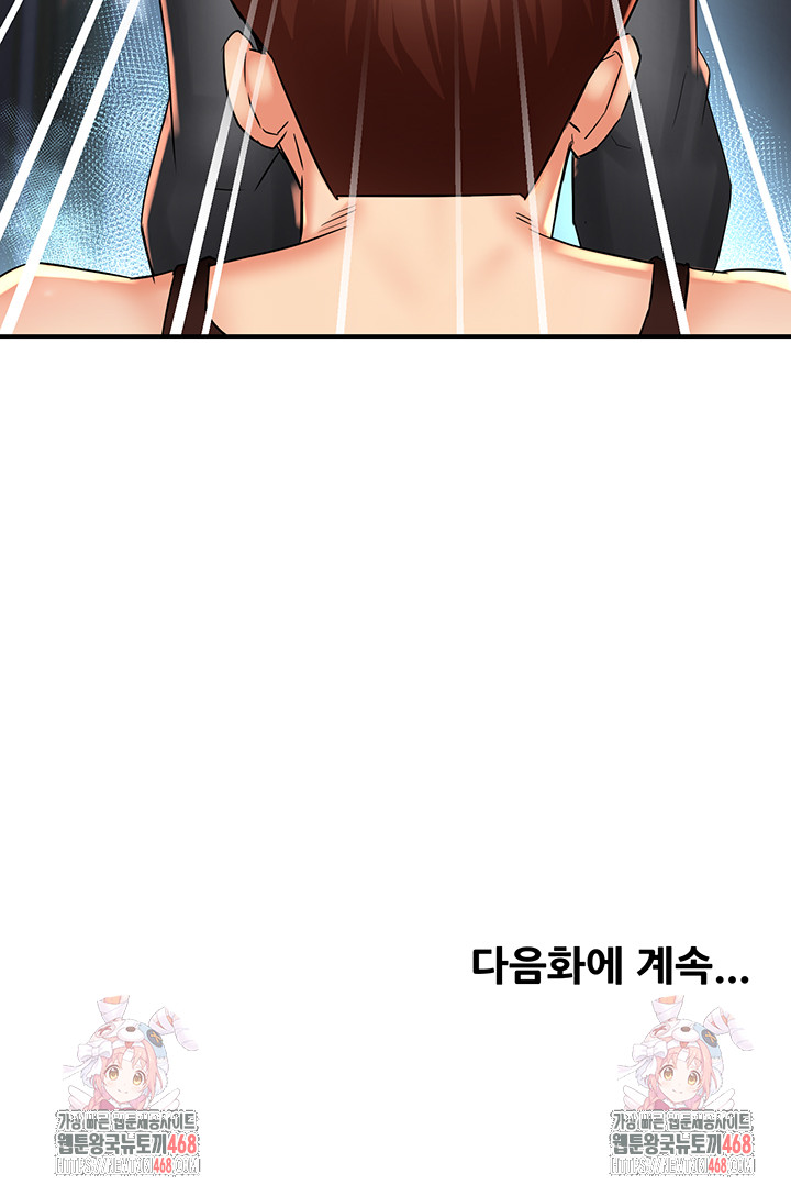 Yogurt Delivery Lady Raw Chapter 67 image 52