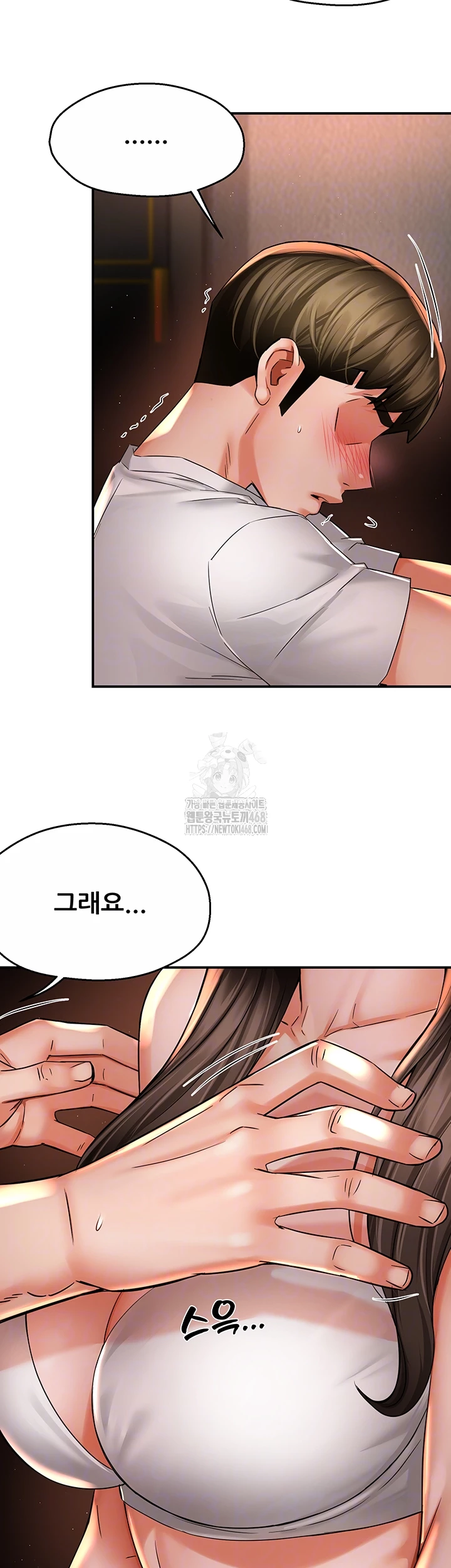 Yogurt Delivery Lady Raw Chapter 67 image 5