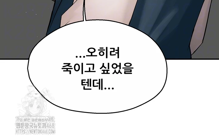 Yogurt Delivery Lady Raw Chapter 69 image 11