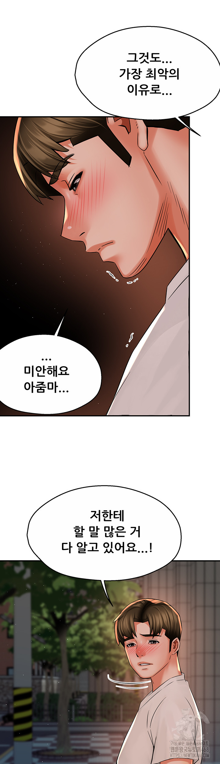 Yogurt Delivery Lady Raw Chapter 69 image 36