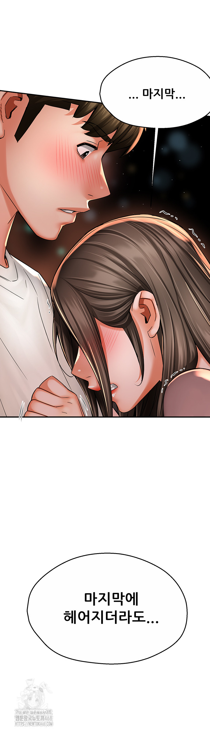 Yogurt Delivery Lady Raw Chapter 69 image 39