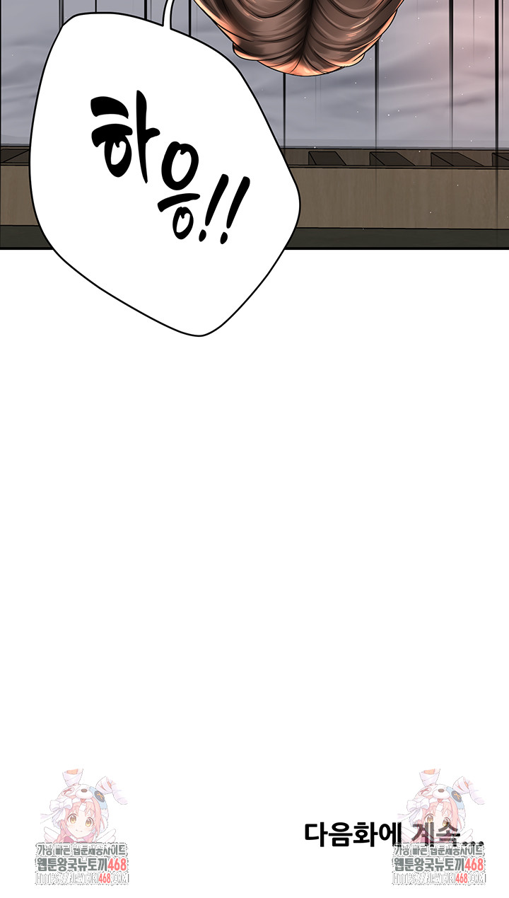 Yogurt Delivery Lady Raw Chapter 69 image 50