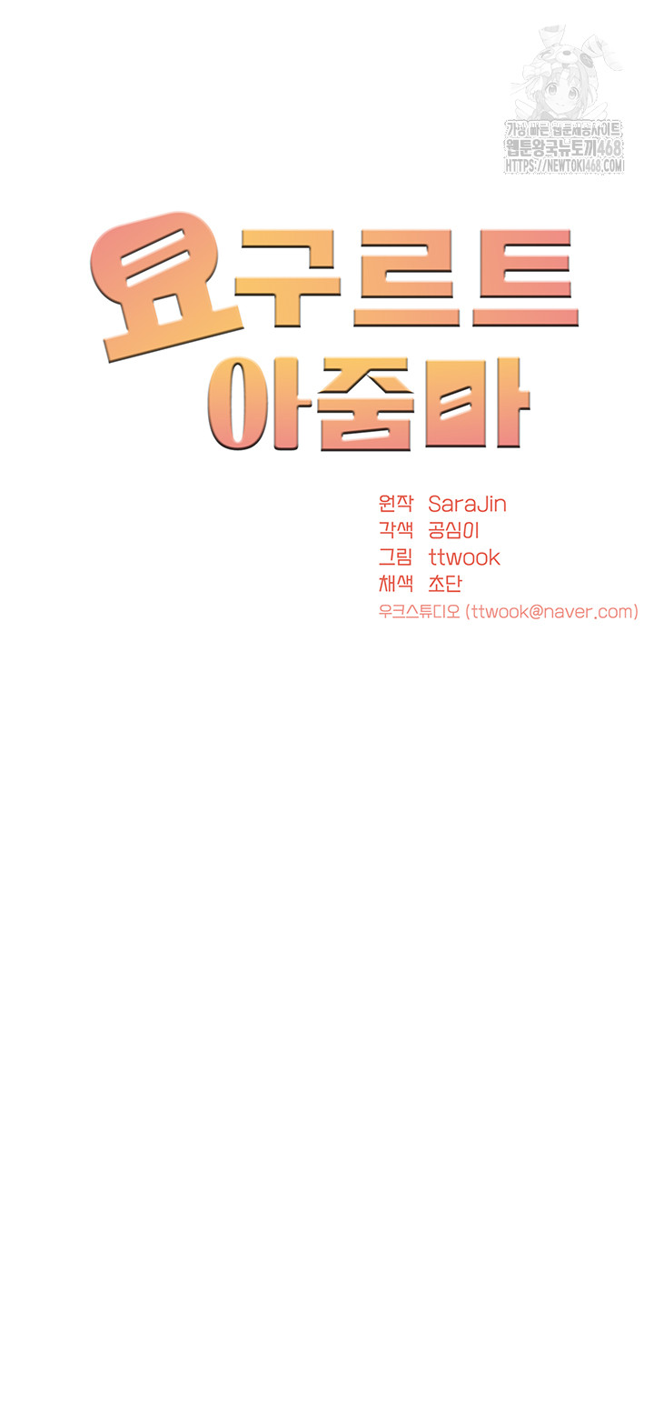 Yogurt Delivery Lady Raw Chapter 70 image 17