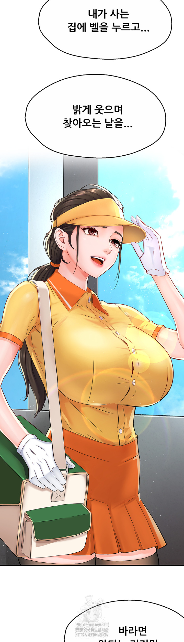 Yogurt Delivery Lady Raw Chapter 70 image 37