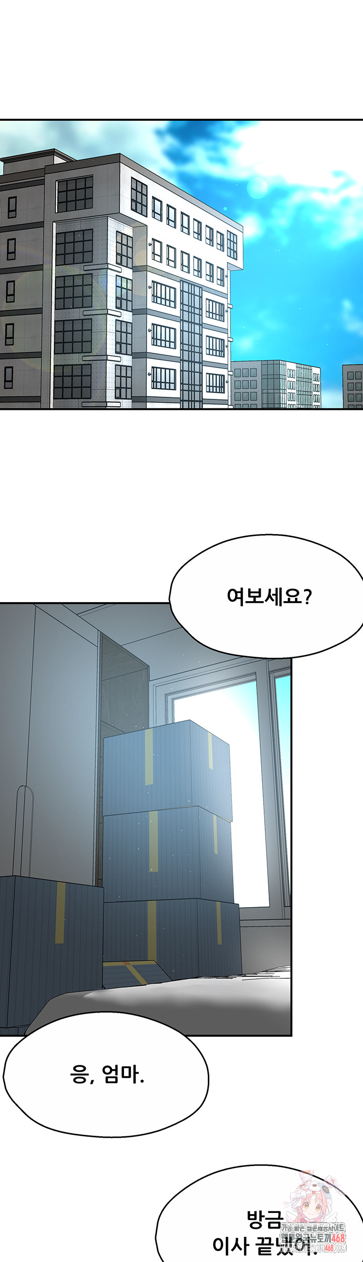Yogurt Delivery Lady Raw Chapter 71 image 0