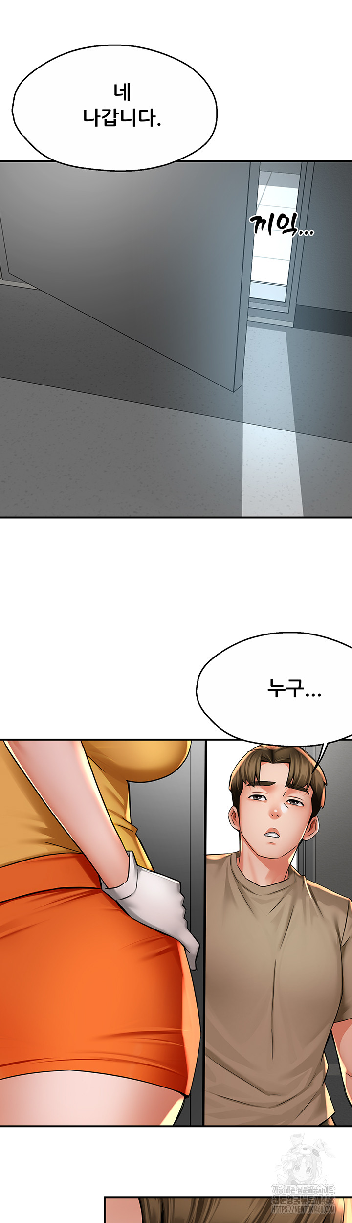 Yogurt Delivery Lady Raw Chapter 71 image 9