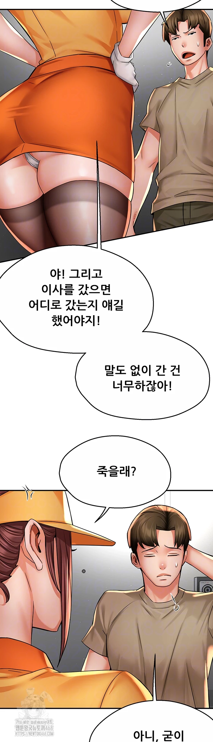 Yogurt Delivery Lady Raw Chapter 71 image 13