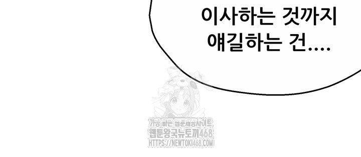 Yogurt Delivery Lady Raw Chapter 71 image 14