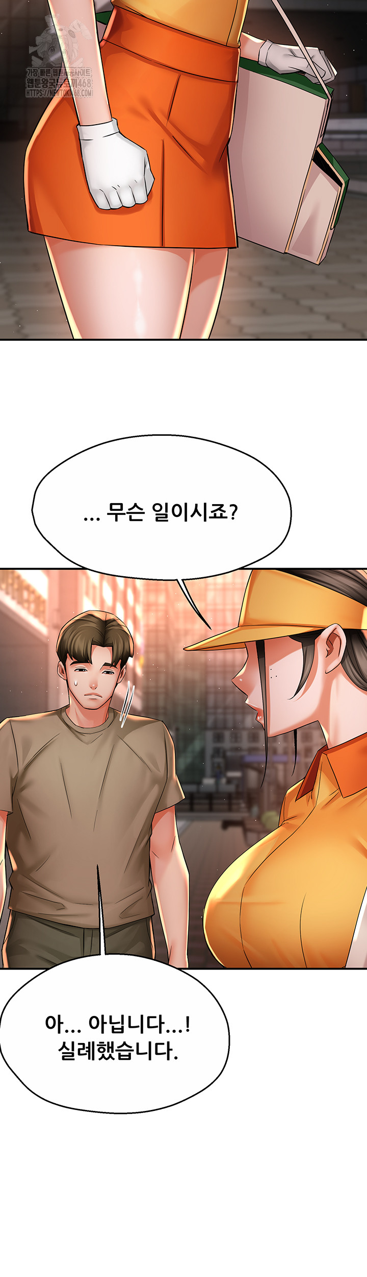Yogurt Delivery Lady Raw Chapter 71 image 40