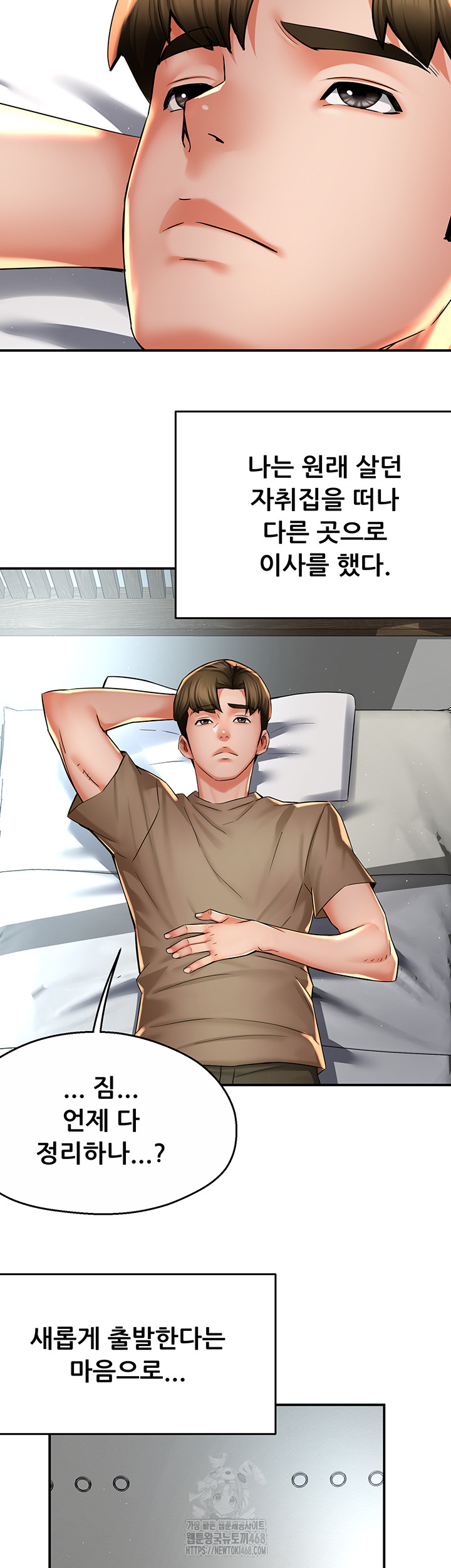 Yogurt Delivery Lady Raw Chapter 71 image 4