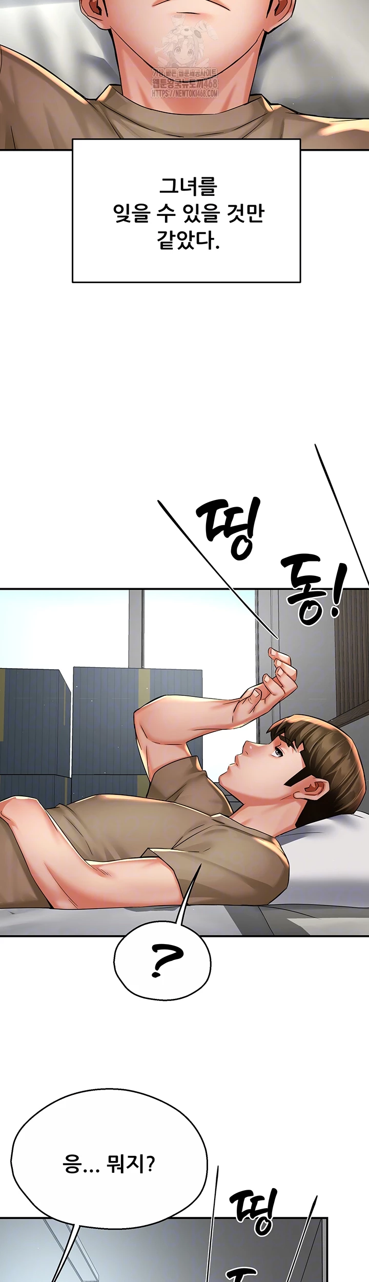 Yogurt Delivery Lady Raw Chapter 71 image 7