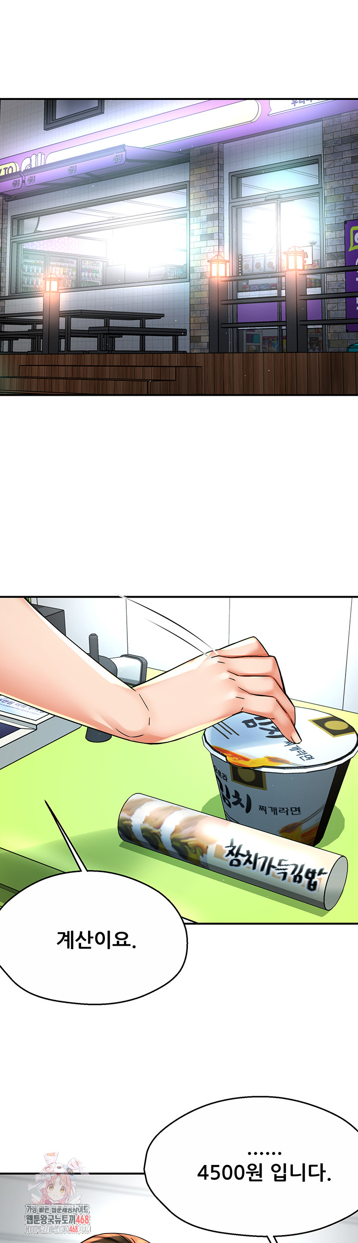 Yogurt Delivery Lady Raw Chapter 72 image 0
