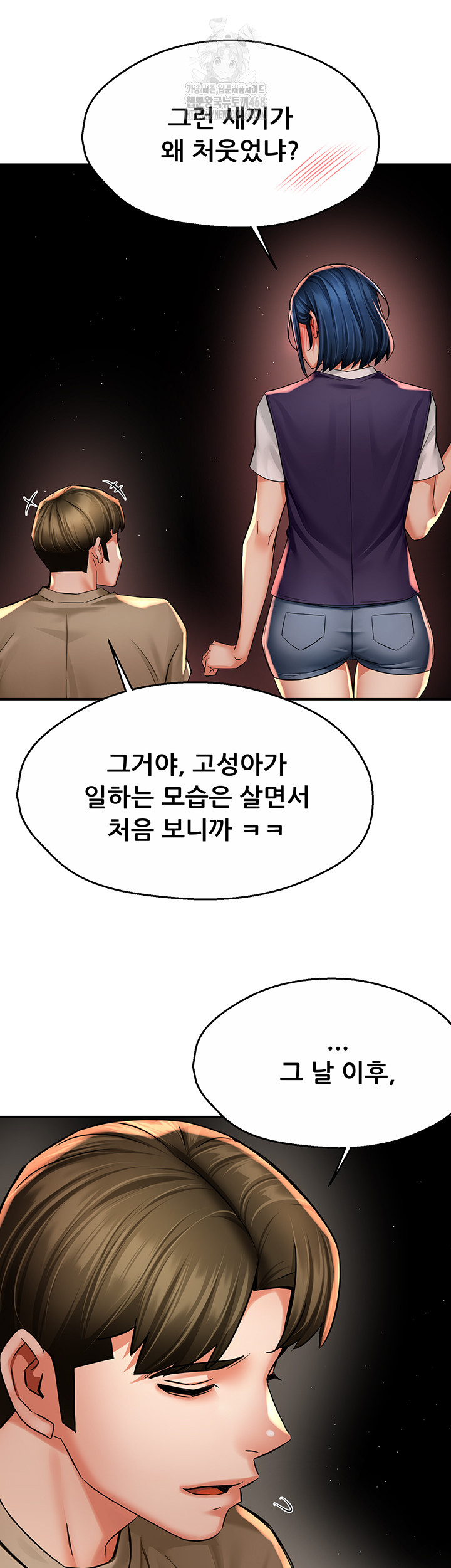 Yogurt Delivery Lady Raw Chapter 72 image 9