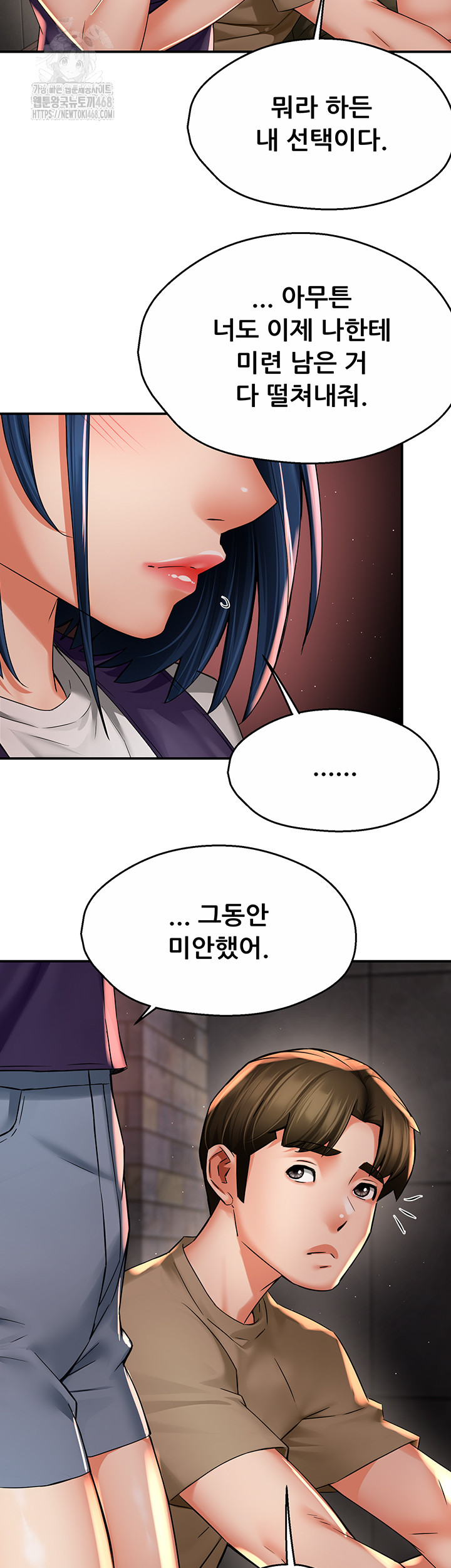 Yogurt Delivery Lady Raw Chapter 72 image 16
