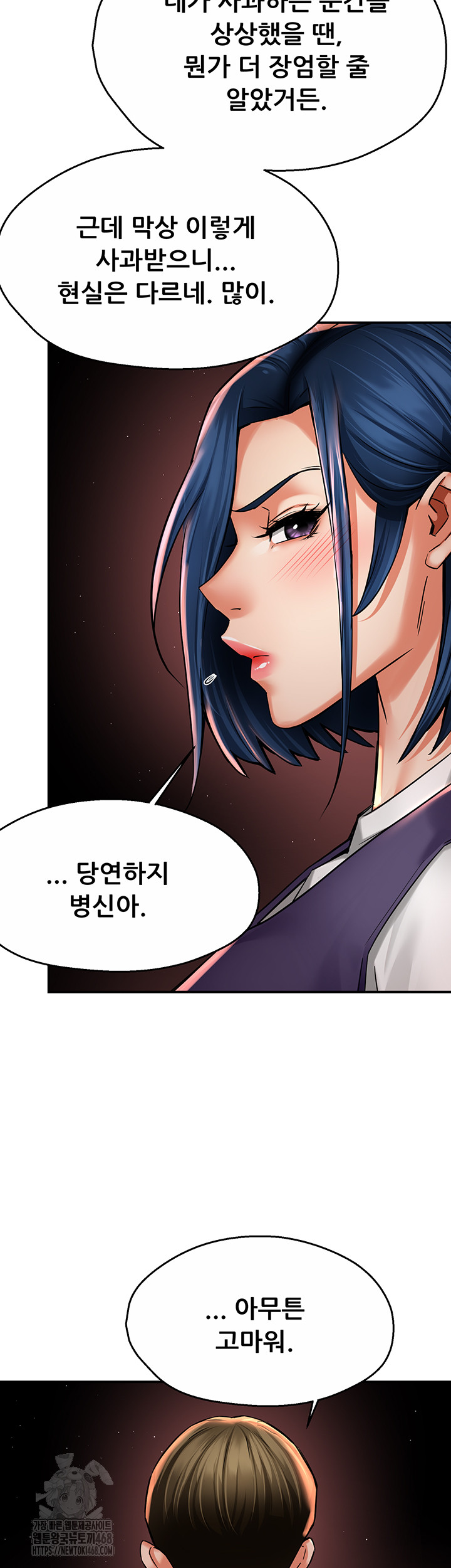 Yogurt Delivery Lady Raw Chapter 72 image 22