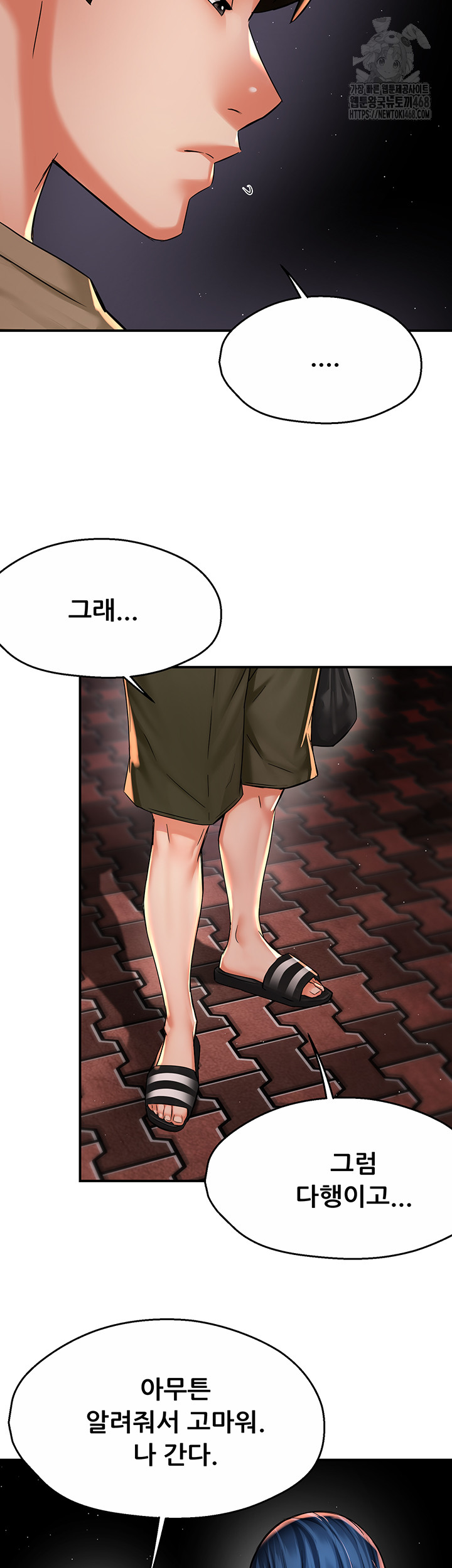 Yogurt Delivery Lady Raw Chapter 72 image 31