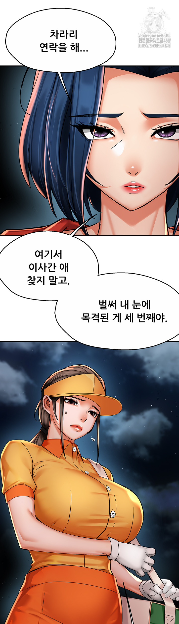 Yogurt Delivery Lady Raw Chapter 72 image 42