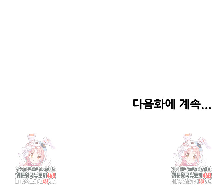 Yogurt Delivery Lady Raw Chapter 72 image 47