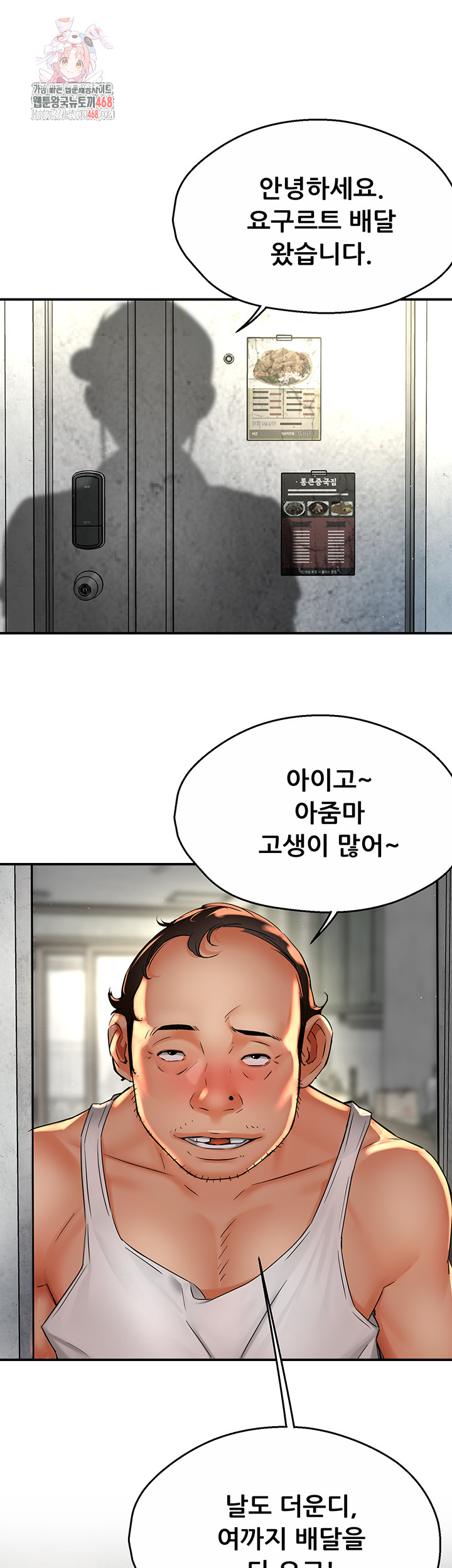 Yogurt Delivery Lady Raw Chapter 73 image 0
