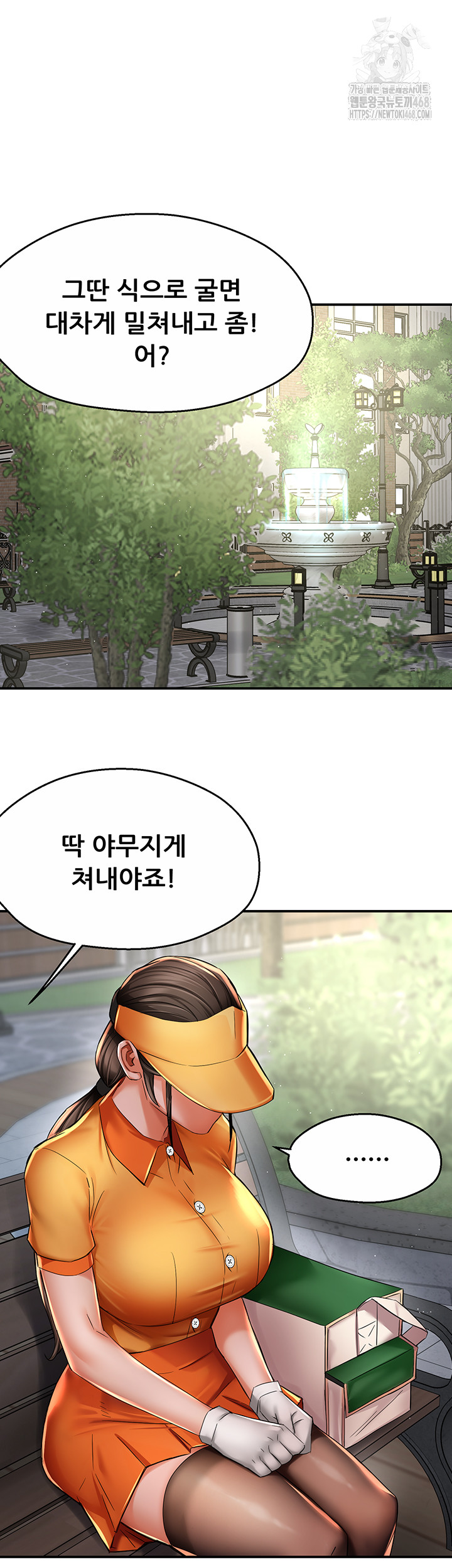 Yogurt Delivery Lady Raw Chapter 73 image 9