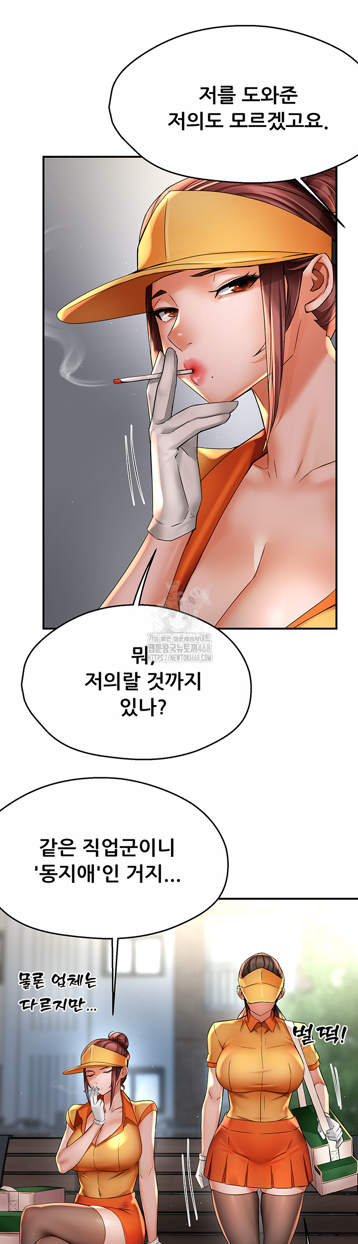 Yogurt Delivery Lady Raw Chapter 73 image 15