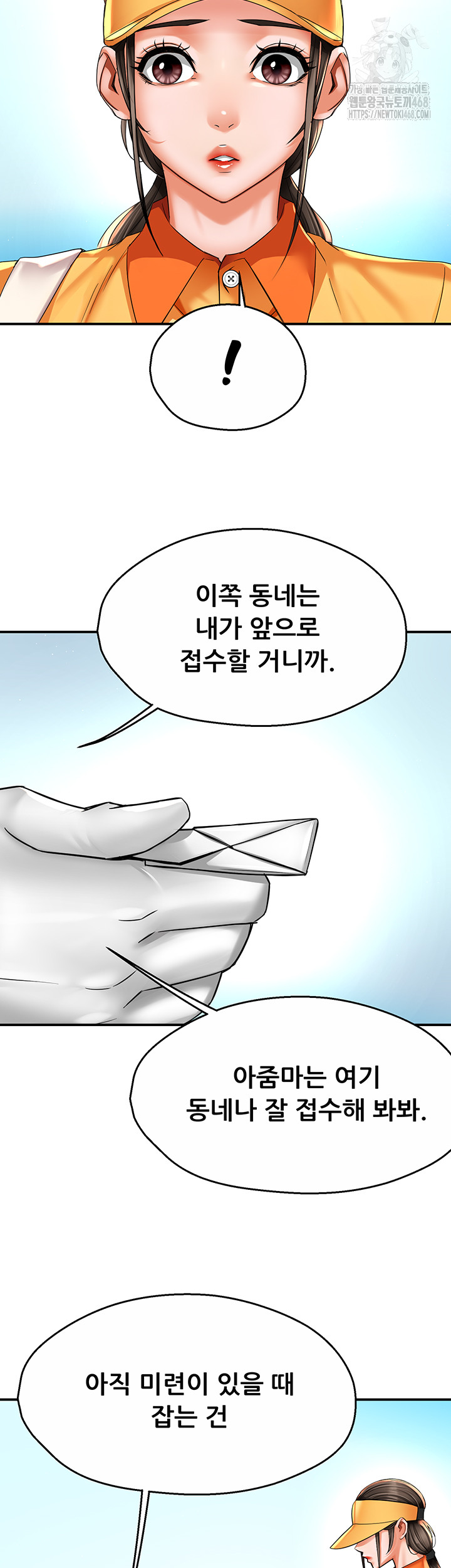 Yogurt Delivery Lady Raw Chapter 73 image 22