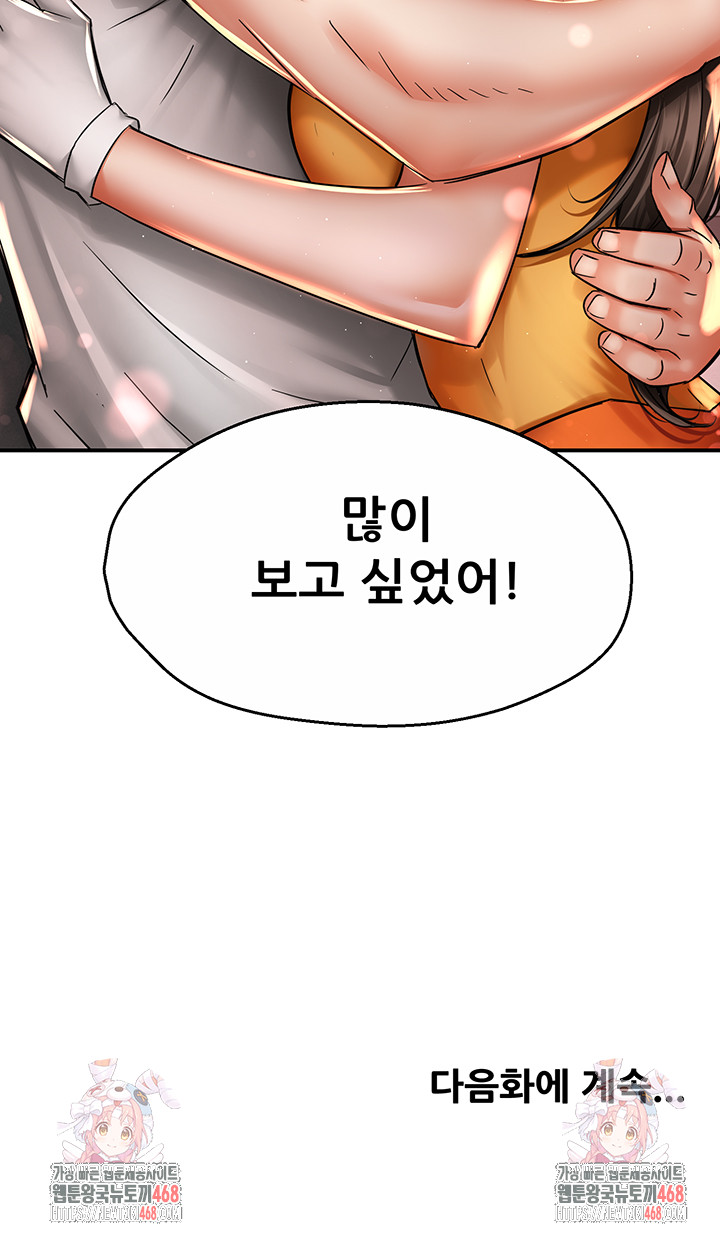 Yogurt Delivery Lady Raw Chapter 73 image 52