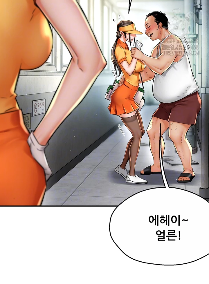Yogurt Delivery Lady Raw Chapter 73 image 5