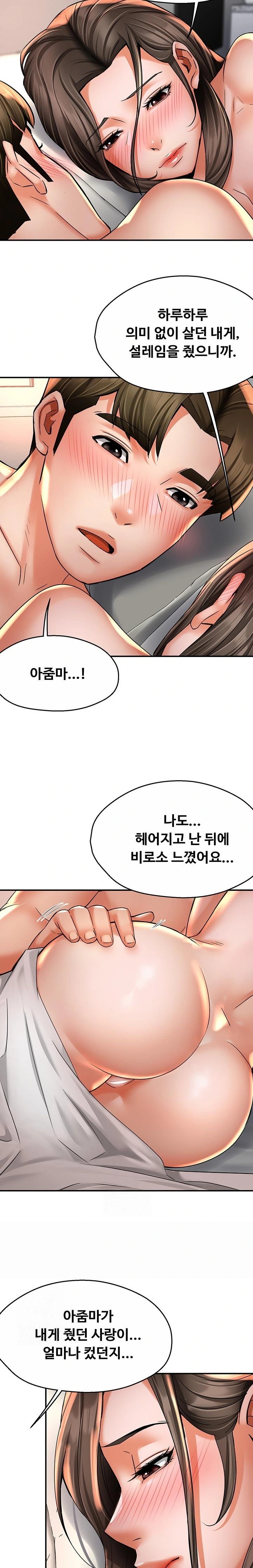 Yogurt Delivery Lady Raw Chapter 74 image 11