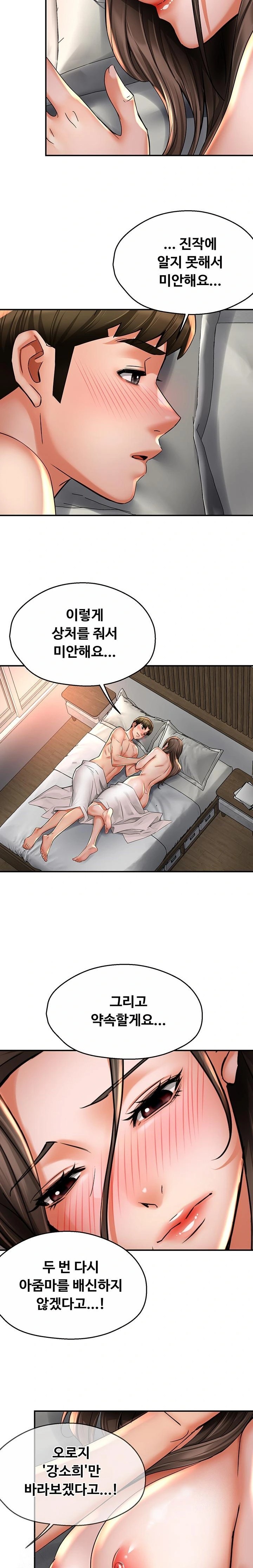 Yogurt Delivery Lady Raw Chapter 74 image 12