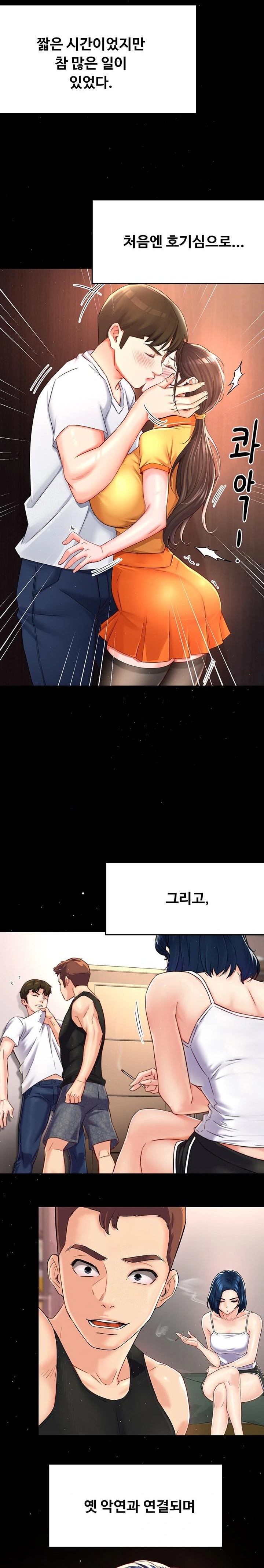 Yogurt Delivery Lady Raw Chapter 74 image 14