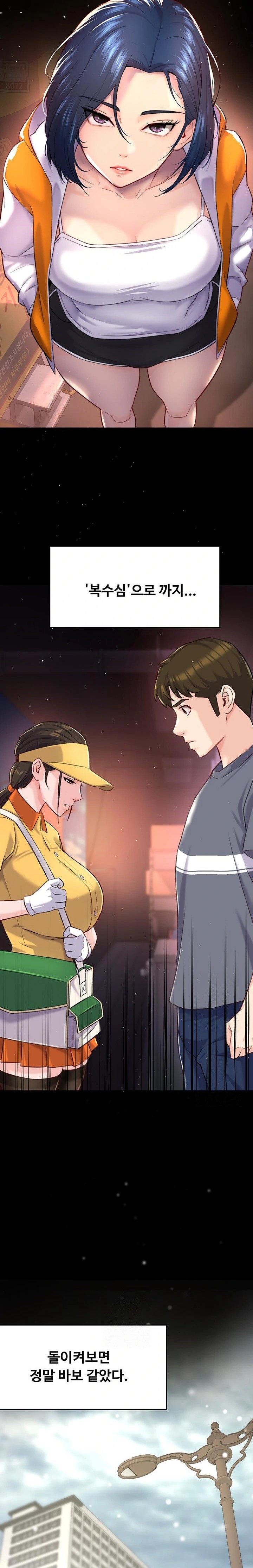 Yogurt Delivery Lady Raw Chapter 74 image 15